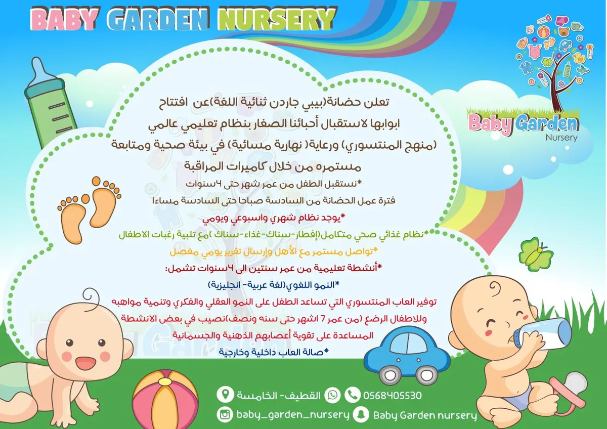 استمرار التسجيل في حضانة بيبي جاردن baby garden nursery