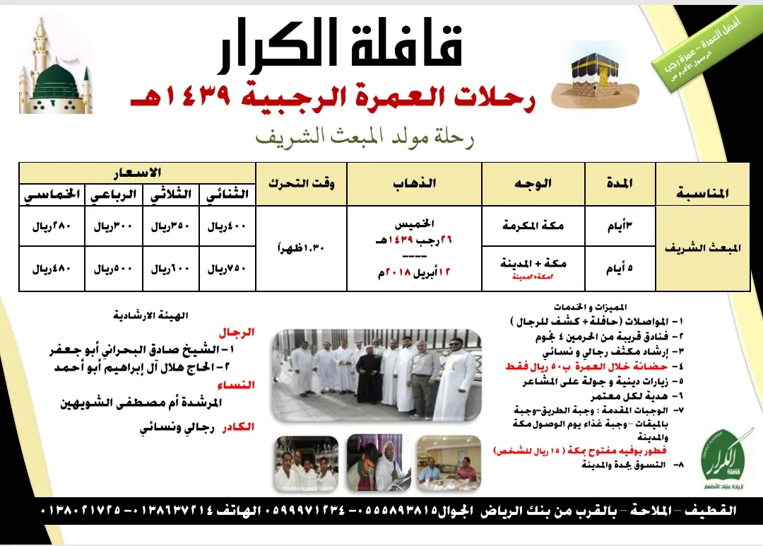 اخر رحلات شهر رجب مع قافلة الكرار