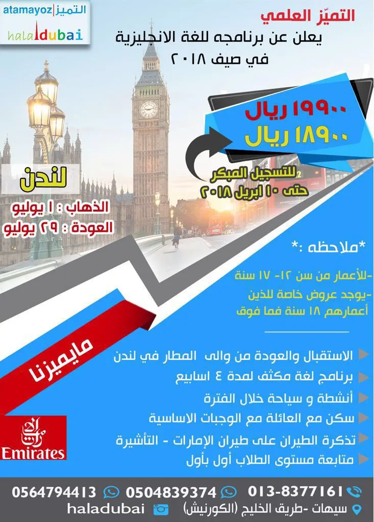 التميز مع هلا دبي | برامج اللغة الانجليزية وخدمات السفر والتأشيرات