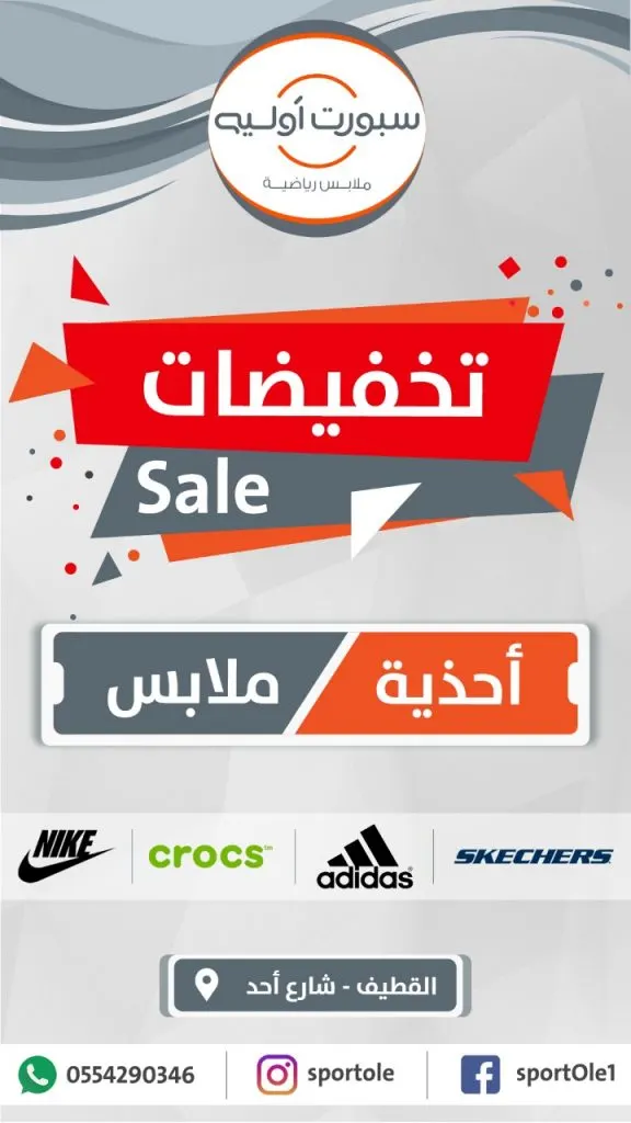 خصومات تصل 45% في «سبورت أوليه» للماركات الرياضية