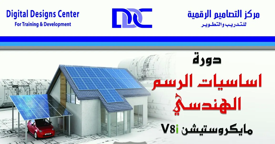 خصم 57% للمسجلين بدورة المايكروستيشن بمركز التصاميم الرقمية بمناسبة المبعث النبوي الشريف