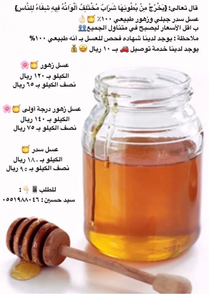 عسل سدر و عسل زهور طبيعي 100% بـ أقل الأسعار ليصبح في متناول الجميع