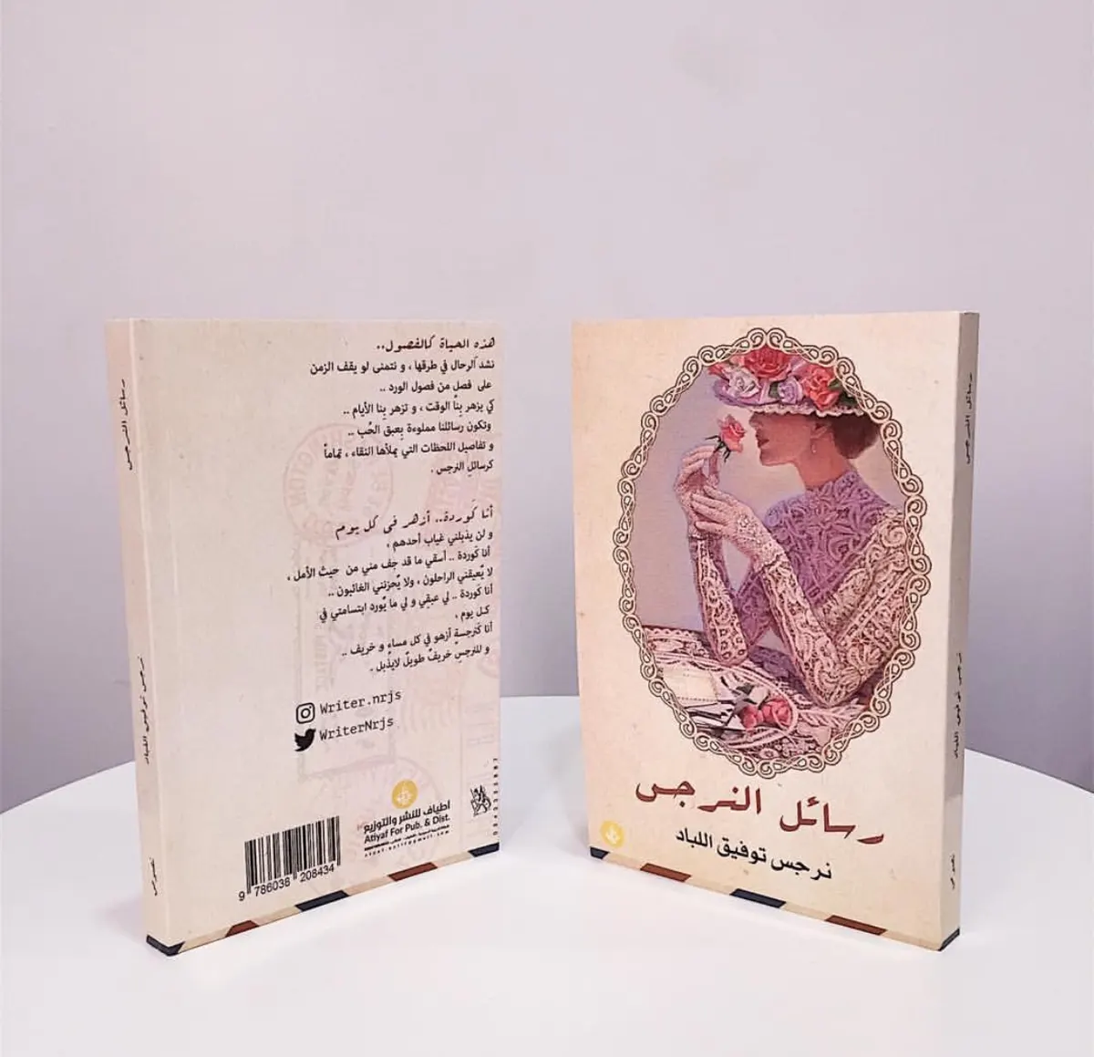 بعد 7 سنوات .. حلم اللباد الأول يستيقظ في «رسائل النرجس»