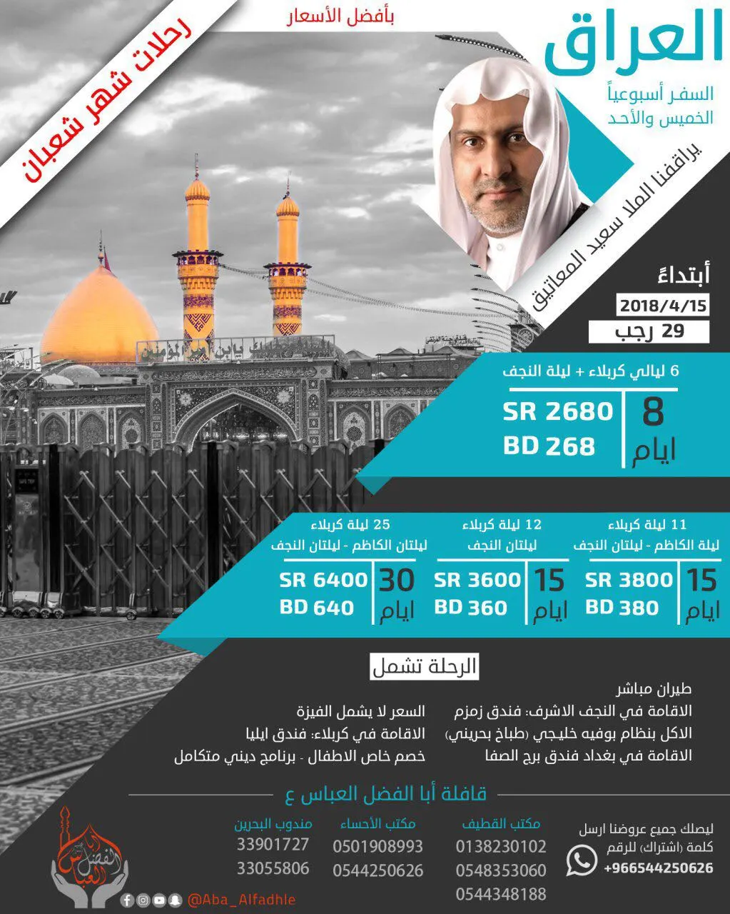 منشن أصدقاءك واحصل على أفضل الأسعار مع قافلة «أبا الفضل العباس (ع)»