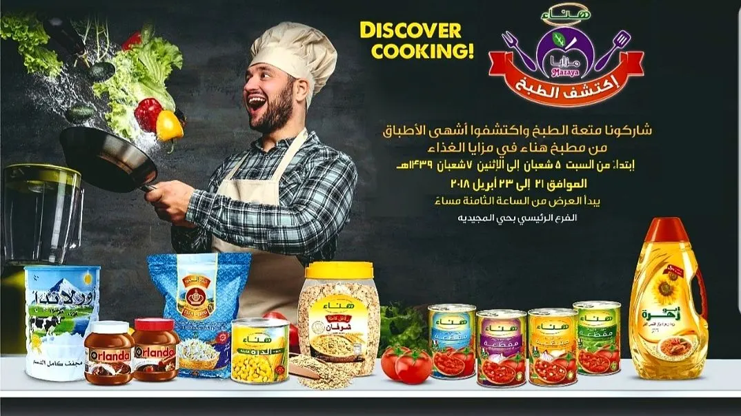 عرض طبخ مجاني