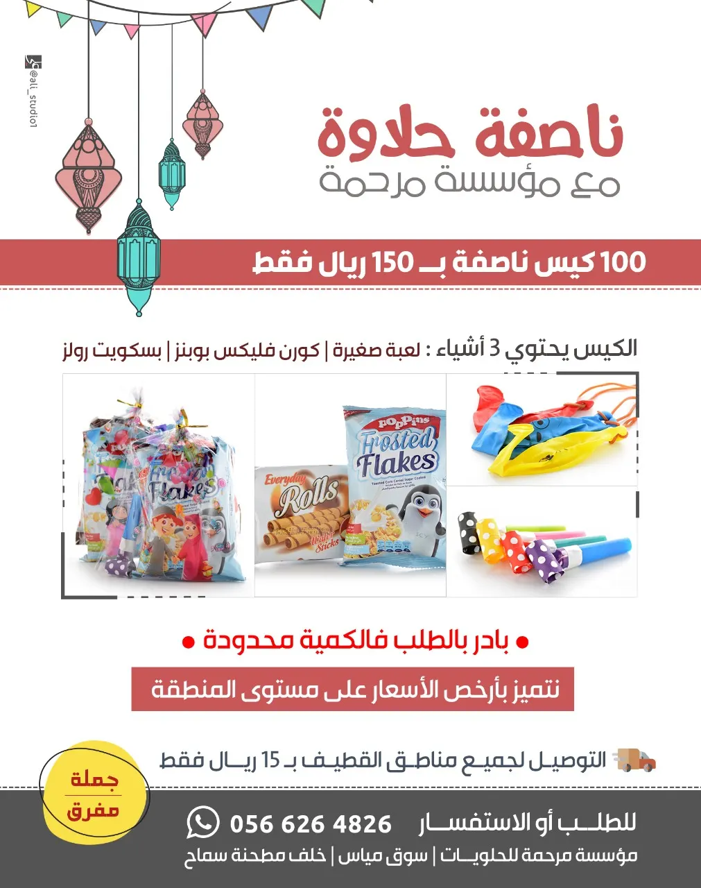 لا تحمل هم التجهيز .. اشتر 100 كيس ناصفة بـ 150 ريال