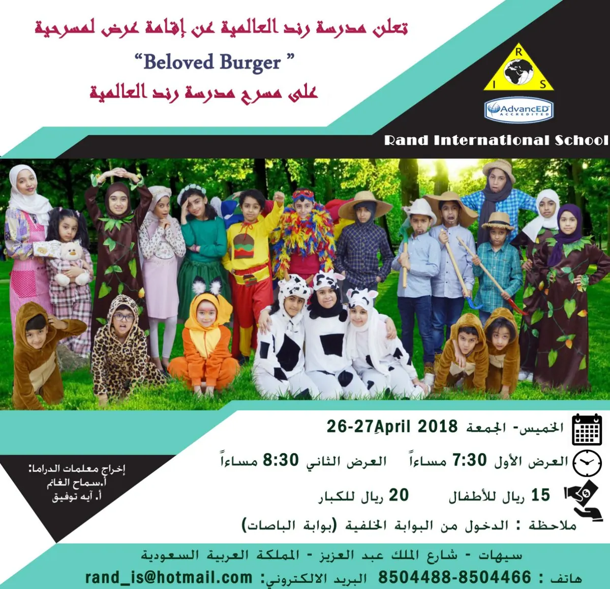 ترقبونا الليلة مسرحية الأطفال الهادفة beloved Burger على مسرح مدارس رند العالمية بسيهات