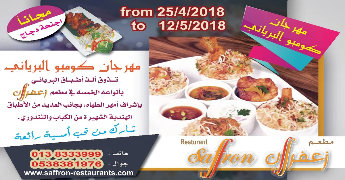 مهرجان كومبو البرياني