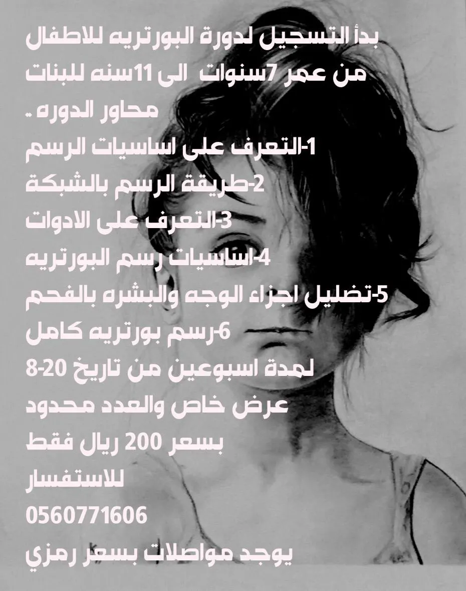 بدأ التسجيل لدورة البورتريه للأطفال.. وهيا نرسم مع السنافر المبدعون