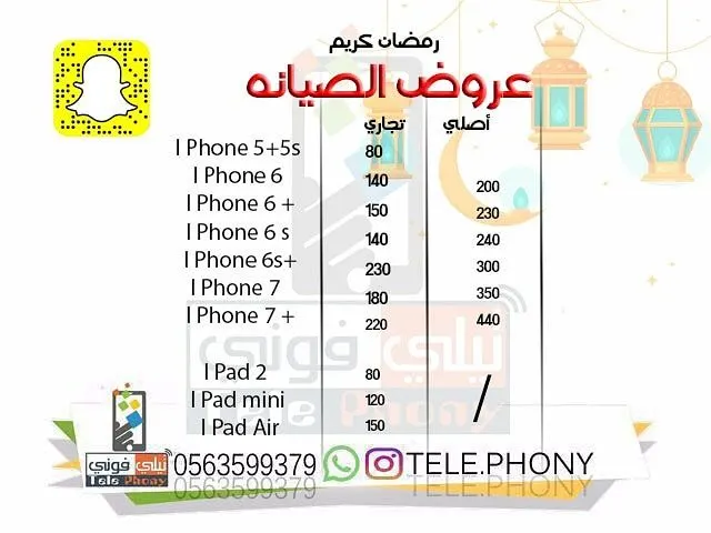 عروض صيانة شاشات اجهزة آبل في «تيلي فوني»