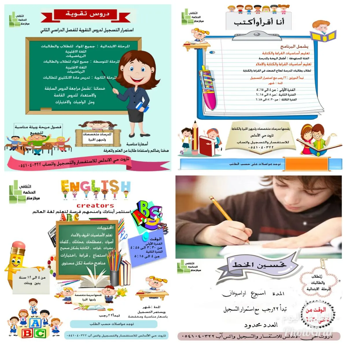 حزمة من الدورات والبرامج التدريبية والتعليمية في مركز منار الحكمة الثقافي