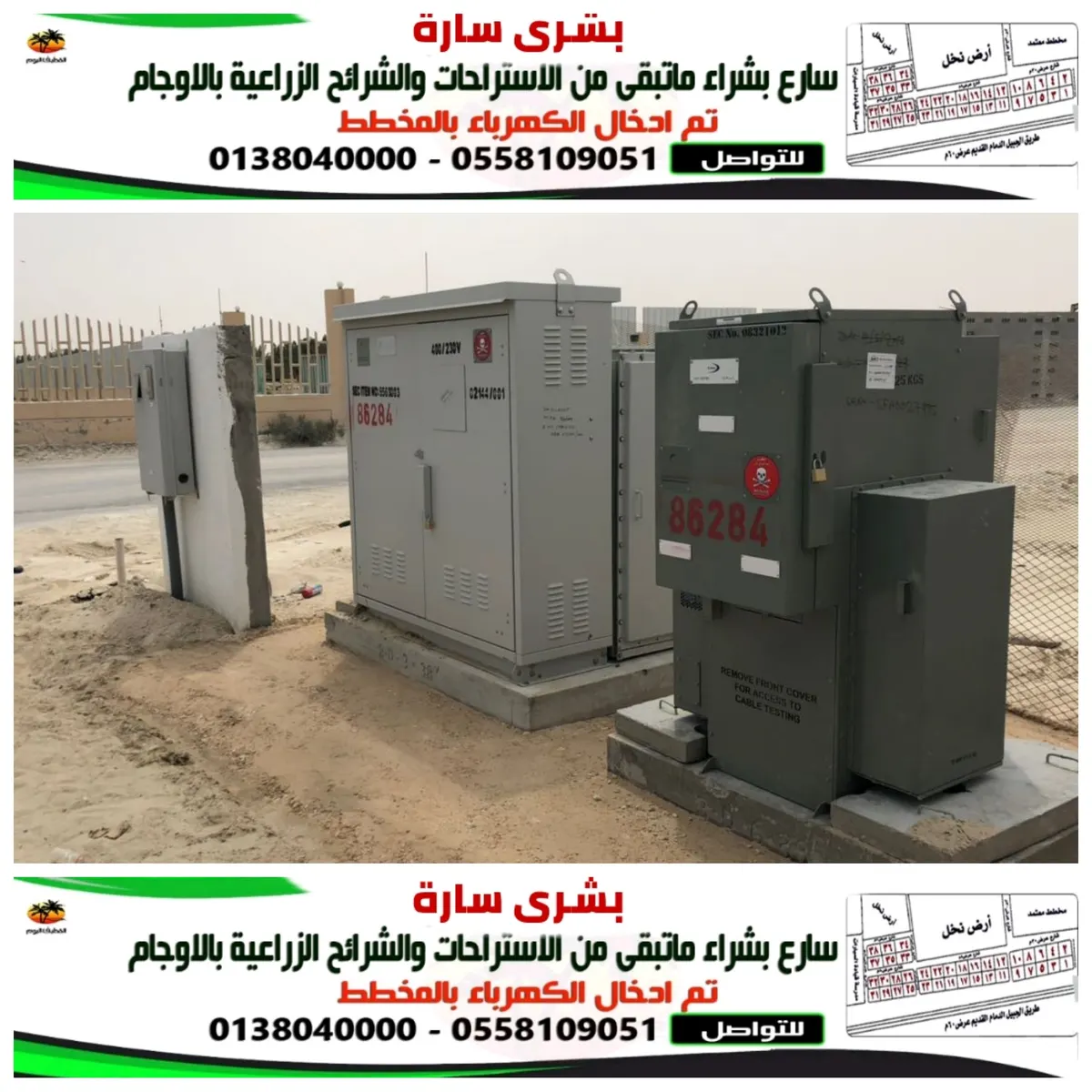 بعد ادخال الكهرباء..فرصة لتملك قطعة من الشرائح الزراعية والاستراحات بمخطط الأوجام