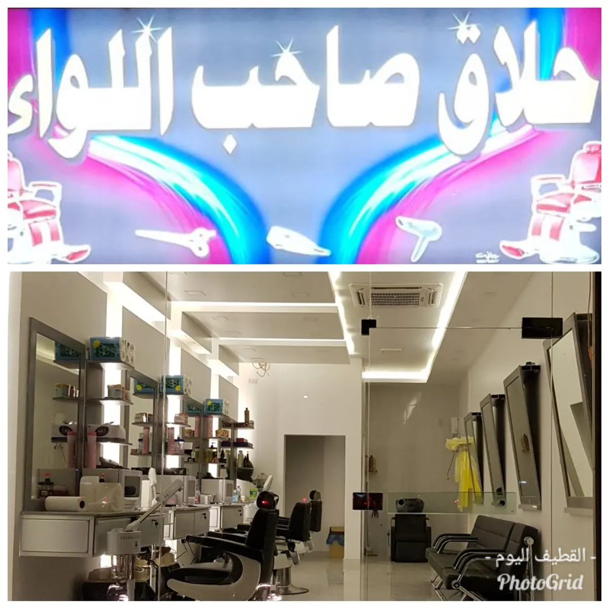 بمناسبة الإفتتاح ولمدة أسبوع حلاقة الذقن أو الشعر بـ 5 ريال في صالون «صاحب اللواء»