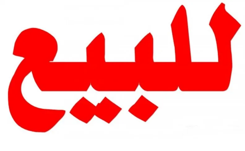 فرصة استثمارية..للبيع محل جوالات بجميع الأغراض والبضاعه في سوق مياس بالقطيف