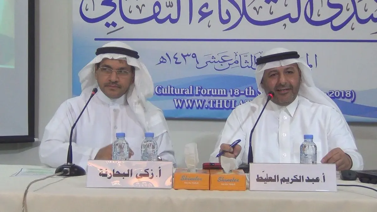 منتدى الثلاثاء يختتم موسمه الثقافي ١٨