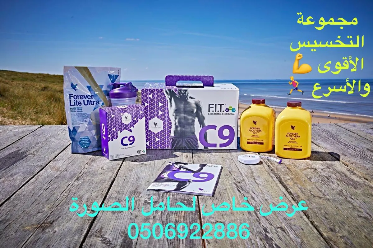 عرض خاص على "كلين 9" المجموعة الأقوى للتخسيس في العالم
