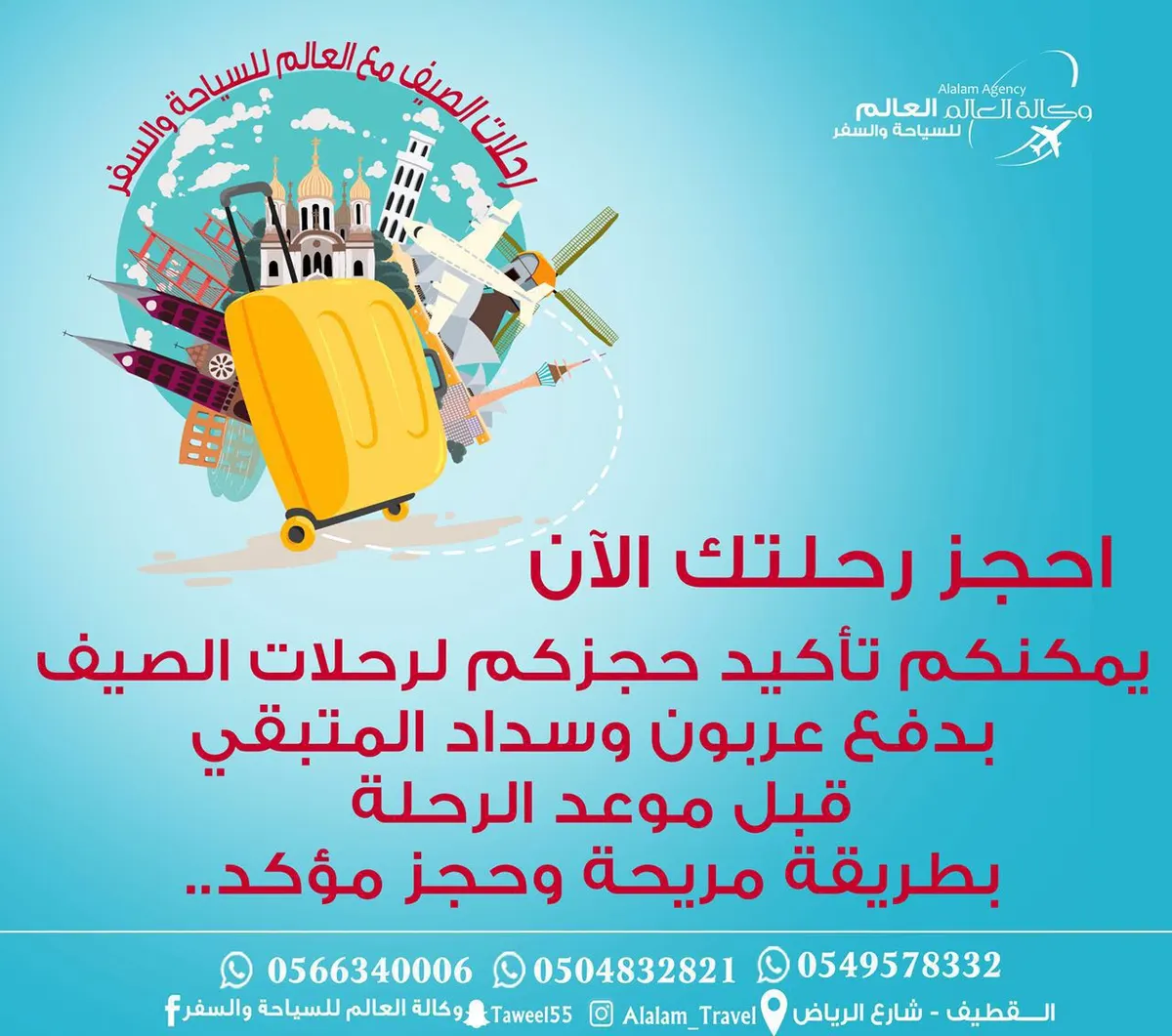 عروض الصيف لأوروبا وتركيا وأذربيجان وأندونيسيا وجورجيا وماليزيا وغيرها