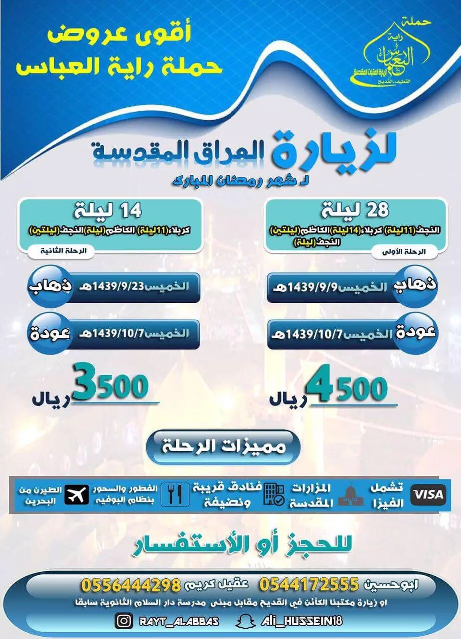 أقوى عروض حملة «راية العباس» للعراق في شهر رمضان المبارك