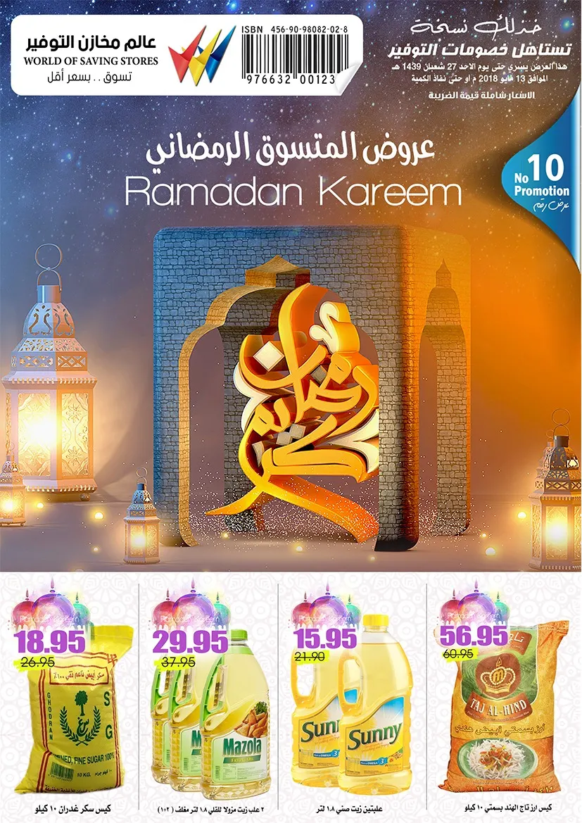 قرب رمضان وتدور أسعار أقل.. زور «مخازن التوفير»