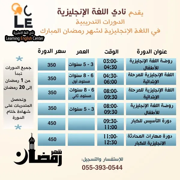 حزمة عروض وبرامج نادي اللغة الإنجليزية في شهر رمضان المبارك