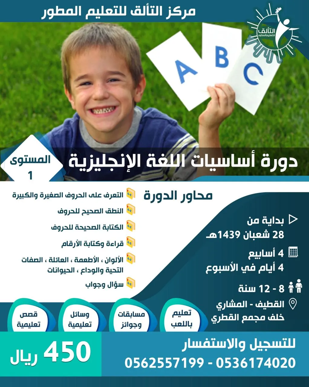 بدء التسجيل لدورة «التأسيس في اللغة الإنجليزية» بمركز التألق للتعليم المطور بالقطيف