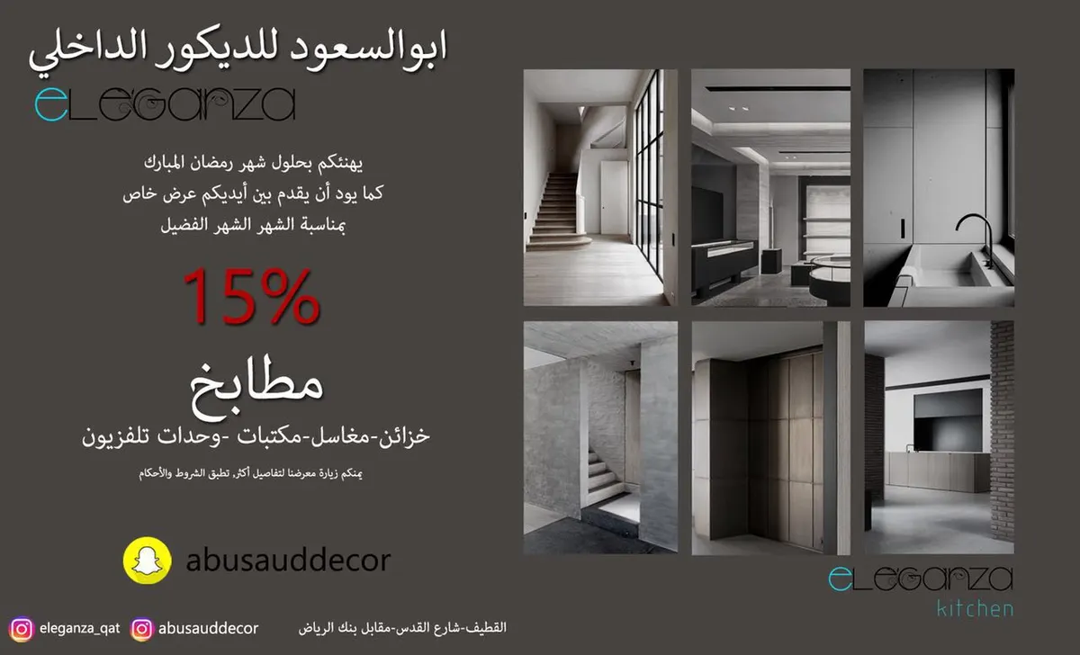 خصم 15% .. ابو السعود للديكور الداخلي فرع شركة eleganza للمطابخ والاخشاب