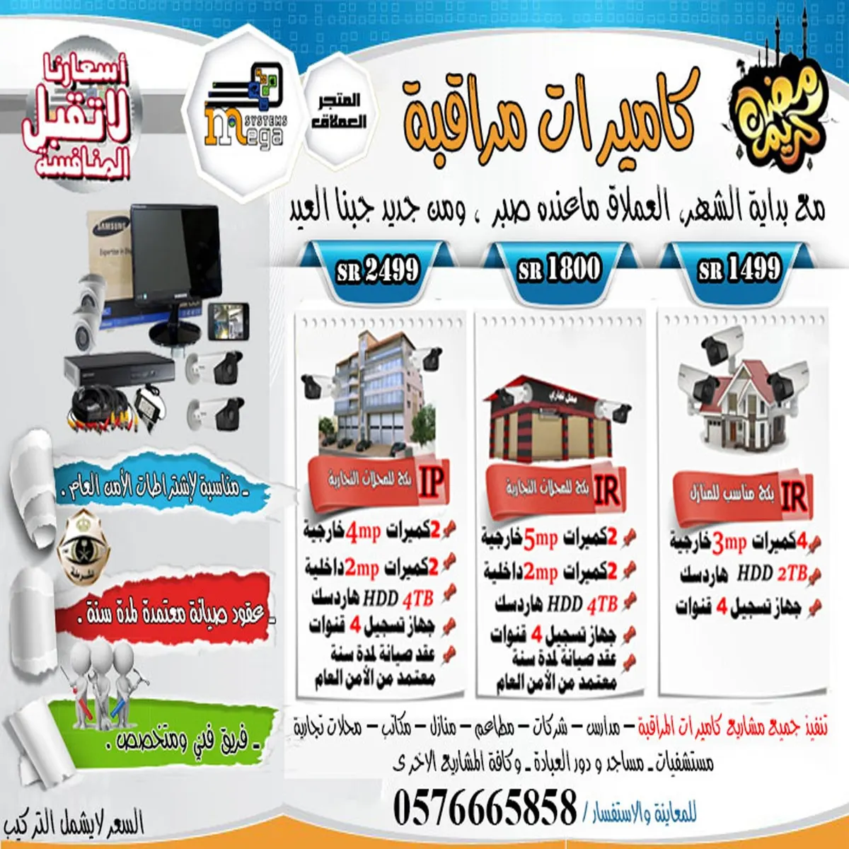 مع بداية الشهر «العملاق» ماعنده صبر.. ومن جديد جبنا العيد