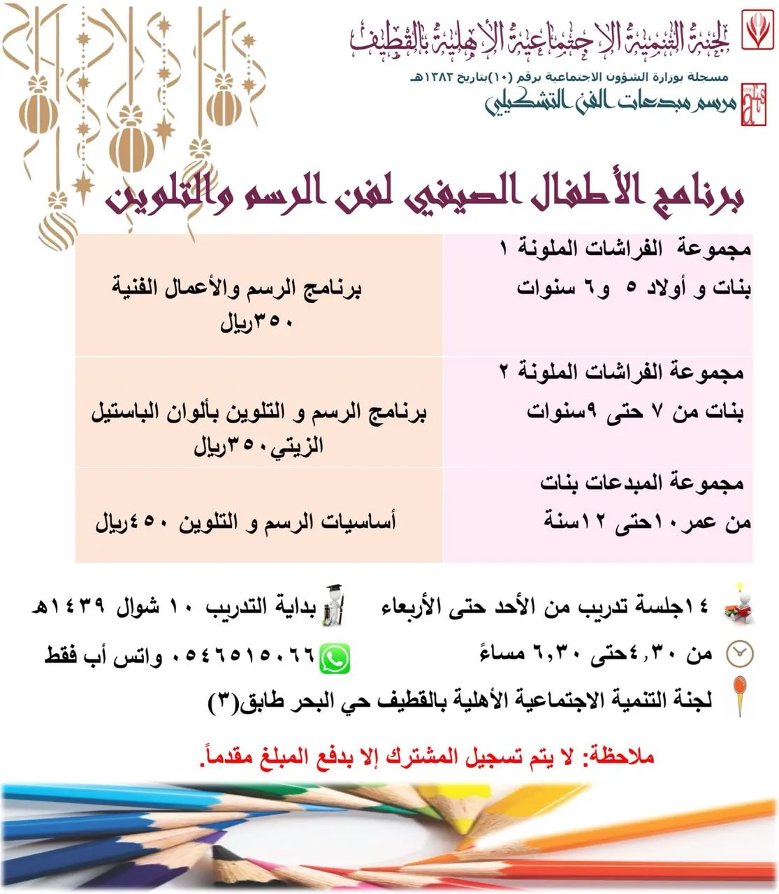 برنامج الأطفال الصيفي لفن الرسم والتلوين بتنمية القطيف