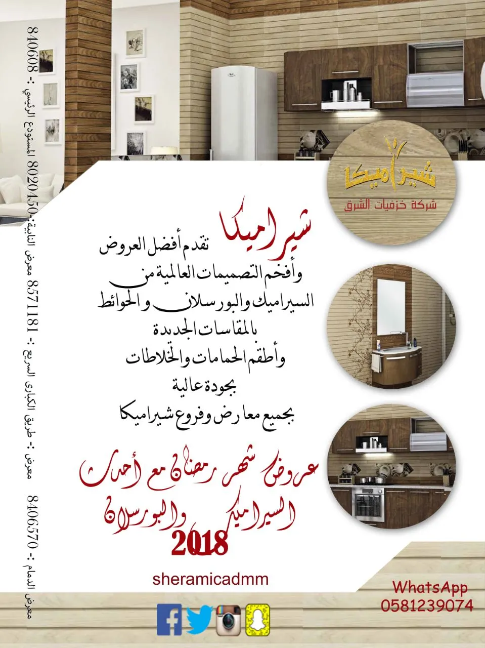 "شيراميكا" تقدم أفضل العروض وأفخم التصميمات العالمية بمناسبة شهر رمضان