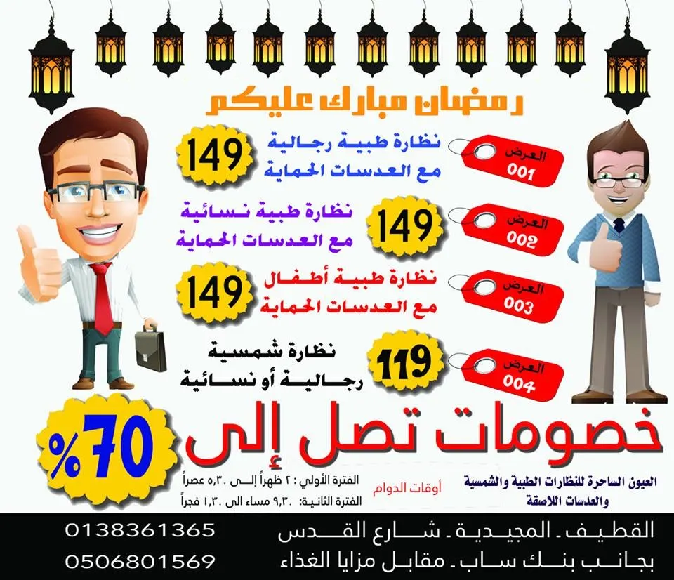 مهرجان "العيون الساحرة" للنظارات