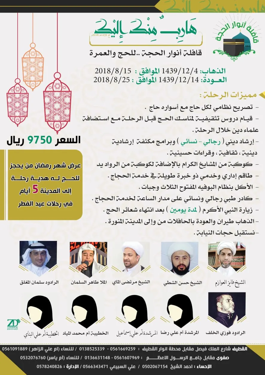 حج بالتصريح مع قافلة «أنوار الحجة» بـ 9750 ريال فقط