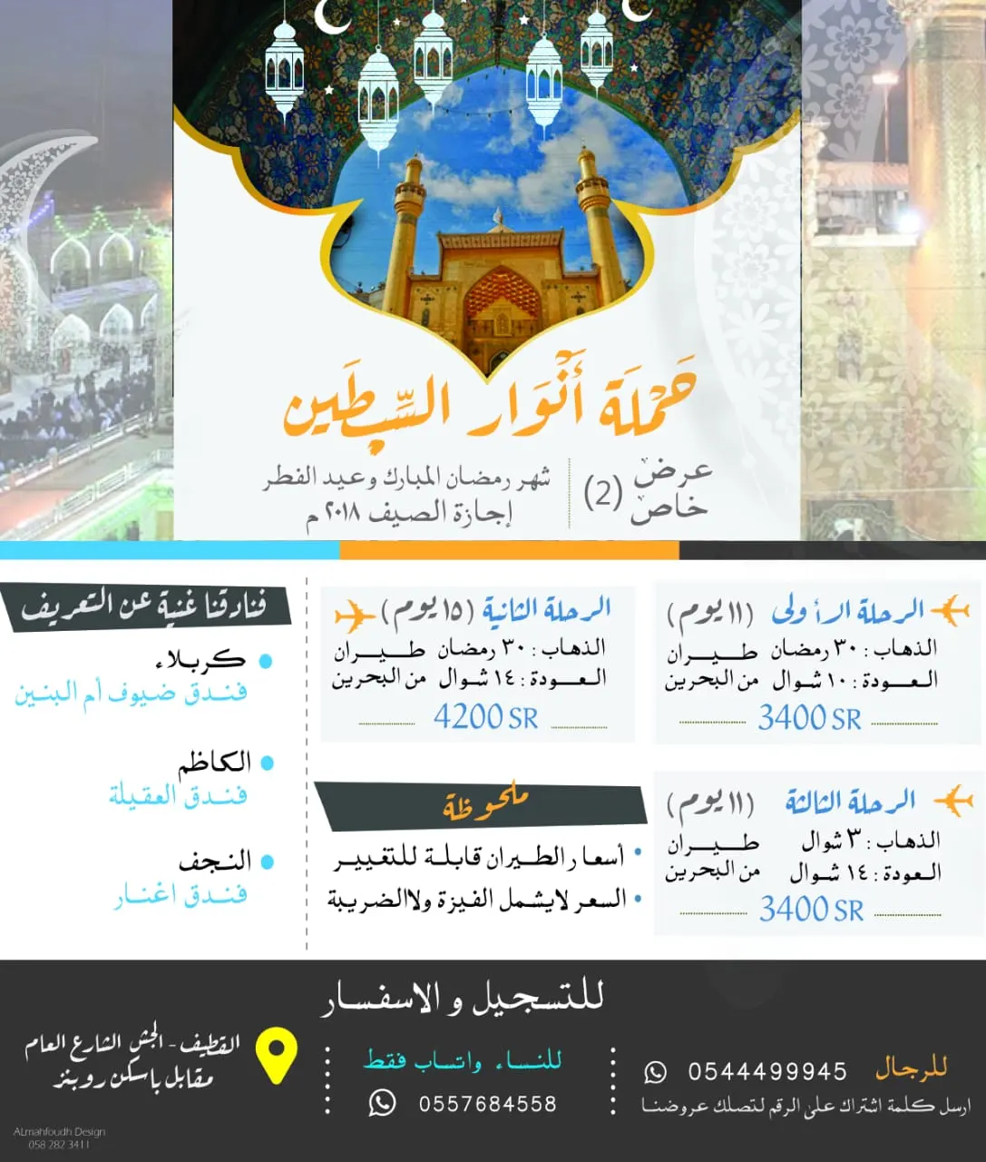 سافر مع حملة "أنوار السبطين" إلى العراق وعش الأجواء الروحانية
