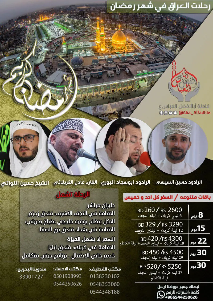 سافر إلى العراق مع قافلة (أبا الفضل العباس "ع") وتمتع بالأجواء الروحانية