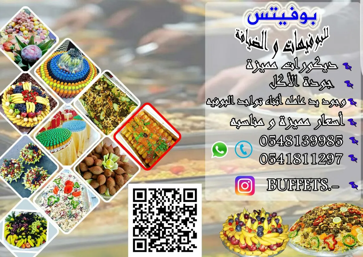 بوفيتس.. يقدم «عرض خاص» للبوفيهات والضيافة و وجبات الأعراس