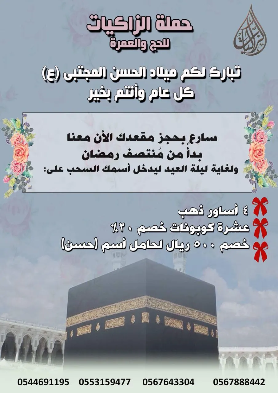 اقوى عروض «الزاكيات» بمناسبة مولد الإمام الحسن