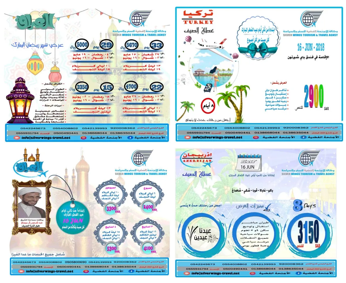 رحلات وكالة الاجنحة الفضية للسفر والسياحة لاجازة الصيف وشهر رمضان