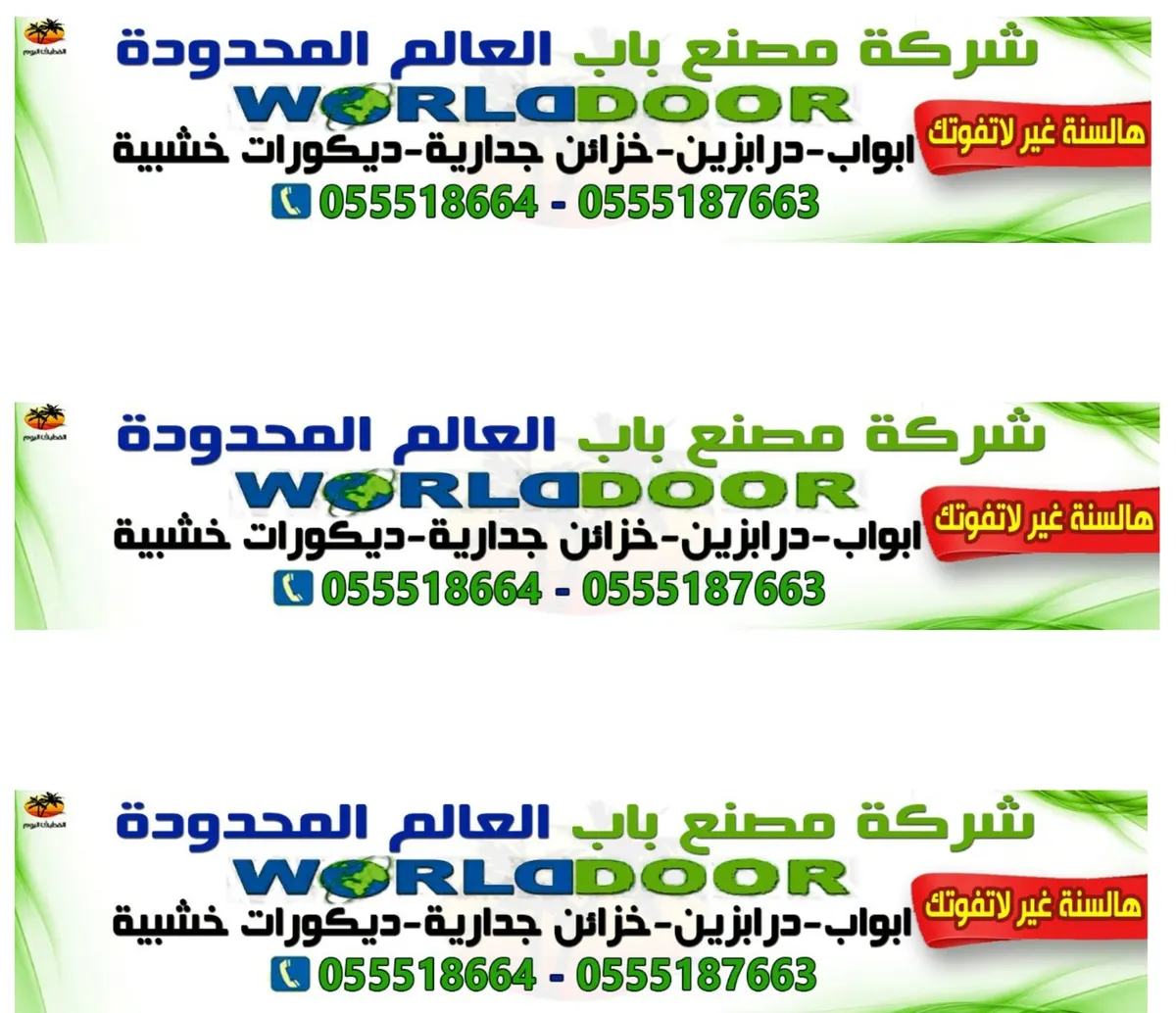 هالسنة غير لا تفوتك.. عروض شركة مصنع باب العالم المحدودة