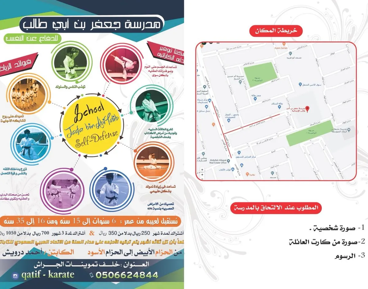 بدء الدورة التدريبية لـ "الكاراتيه" في مدرسة نادي الحي بالقطيف