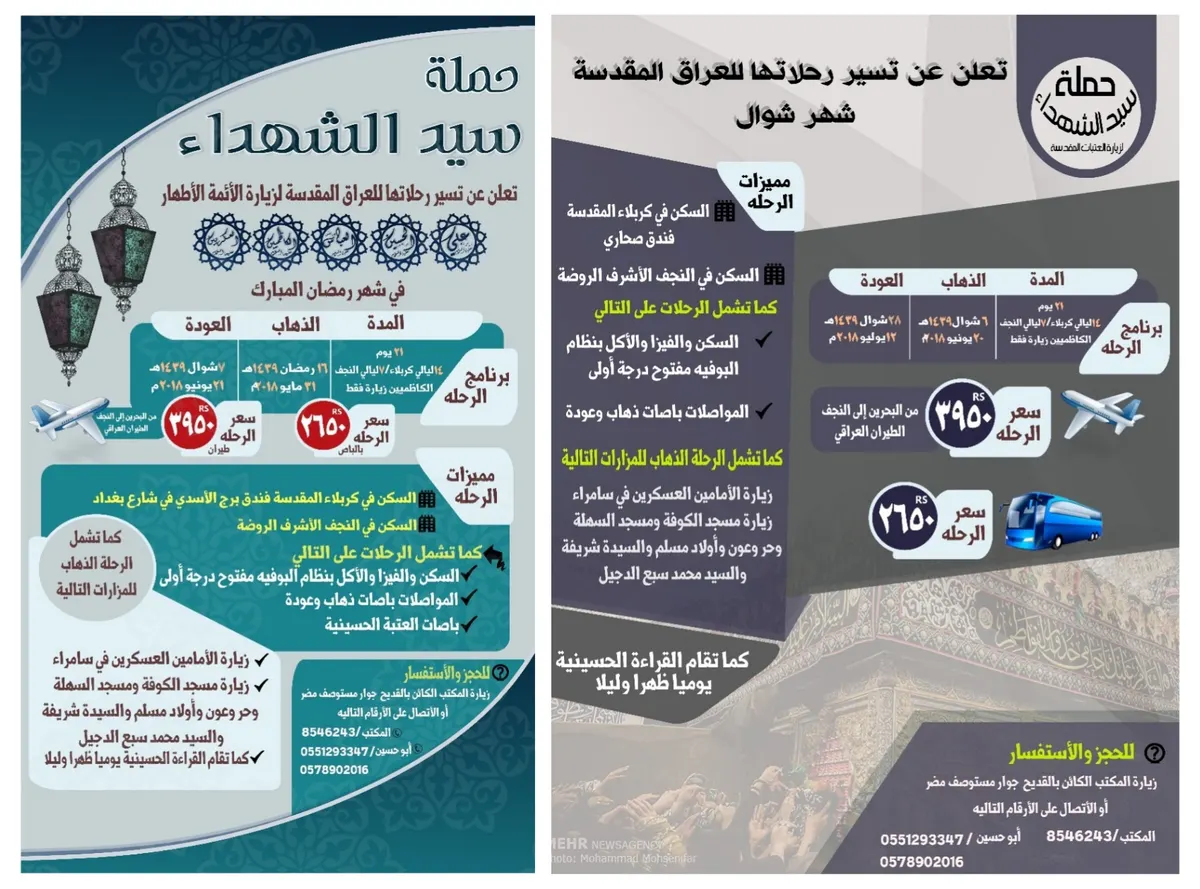 عروض حملة «سيد الشهداء» للعراق في شهر رمضان وشوال