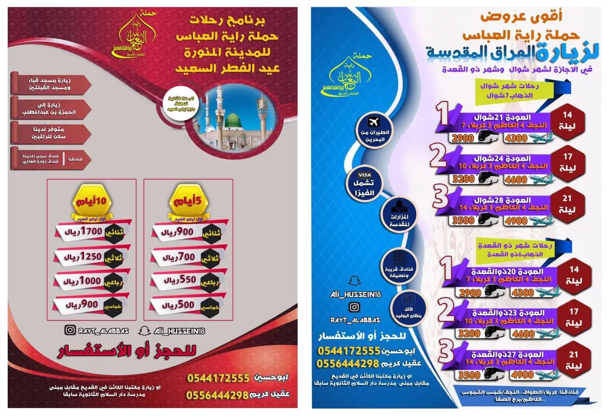 أقوى عروض حملة راية العباس لـ المدينة المنورة والعراق في عيد الفطر المبارك