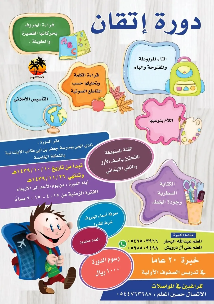 استمرار التسجيل في دورة «إتقان لِتعلّم القراءة والكتابة»