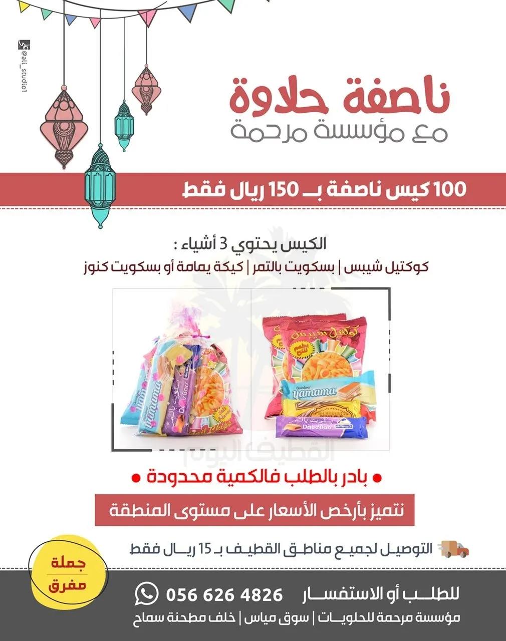 لا تحمل هم التجهيز .. اشتر 100 كيس ناصفة بـ 150 ريال