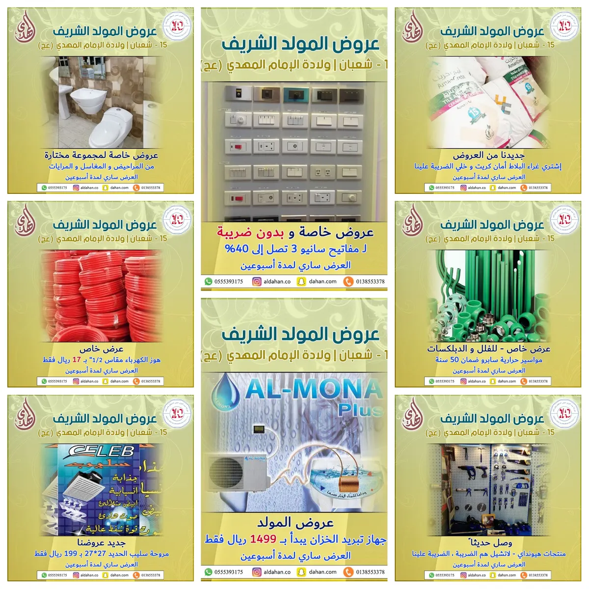 عروض مميزة في شركة عبد العزيز حسن الدهان وشركاه بمناسبة مولد الإمام المهدي المنتظر