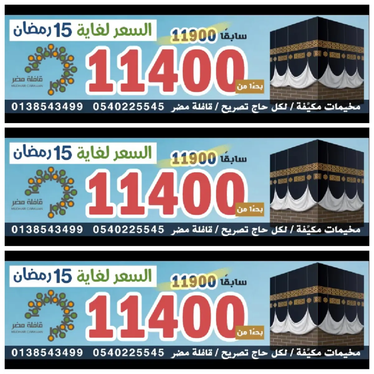 قافلة مضر تخفض تكاليف رحلاتها لحج 1439هـ
