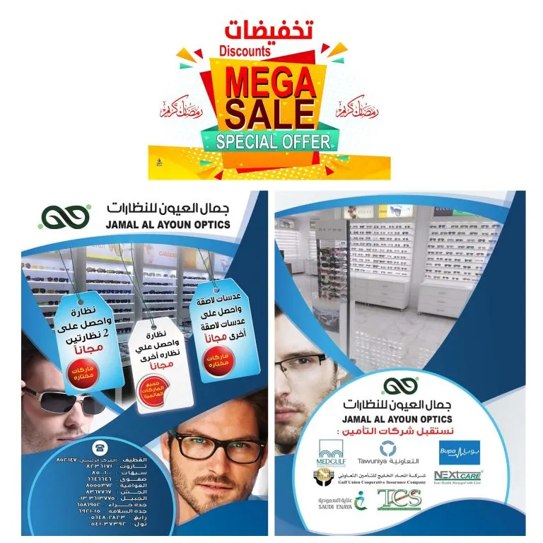 تخفيضات وعروض كبرى في شهر رمضان بجمال العيون للنظارات
