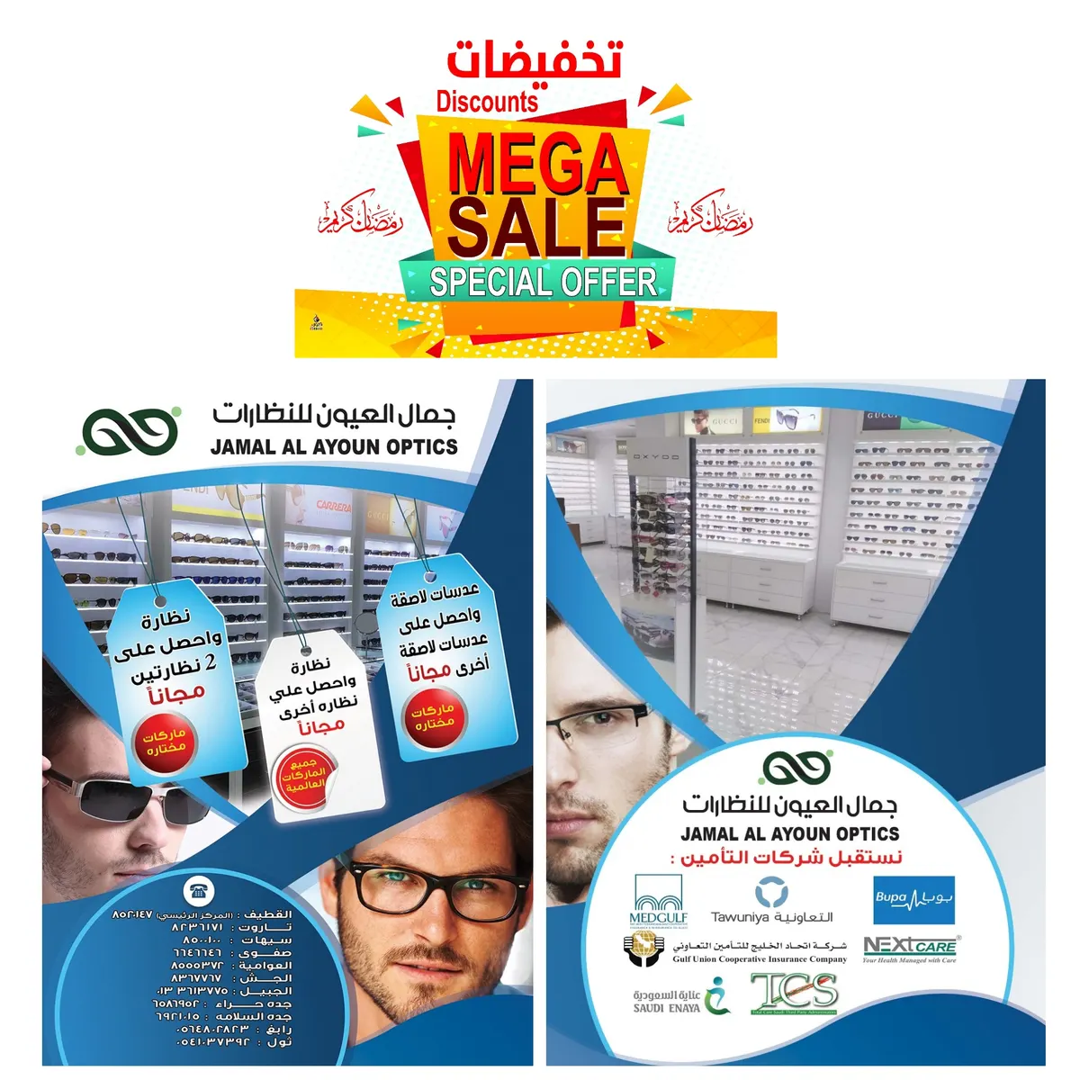 تخفيضات وعروض كبرى في شهر رمضان بجمال العيون للنظارات