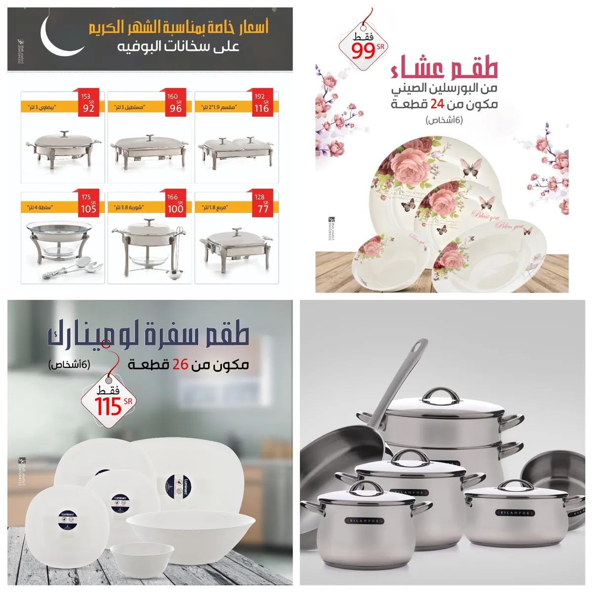 بدء التخفيضات والعروض الرمضانية الكبرى في «تحفة المنزل» بالقطيف