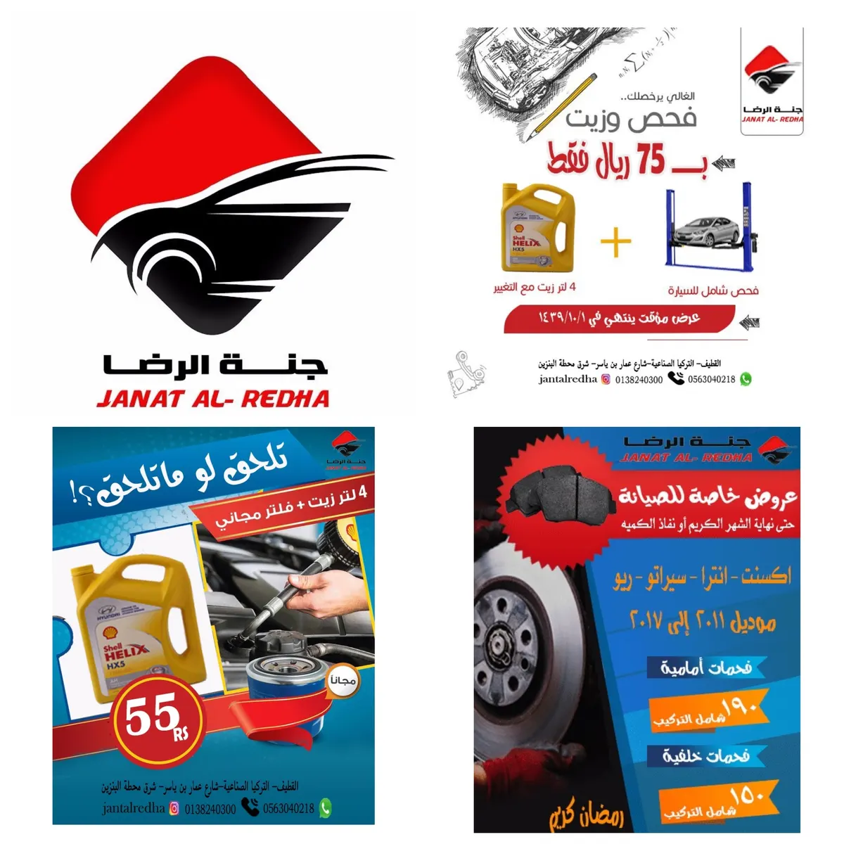 أسعار وخدمات وعروض... ولا احلى لدى «جنة الرضا»