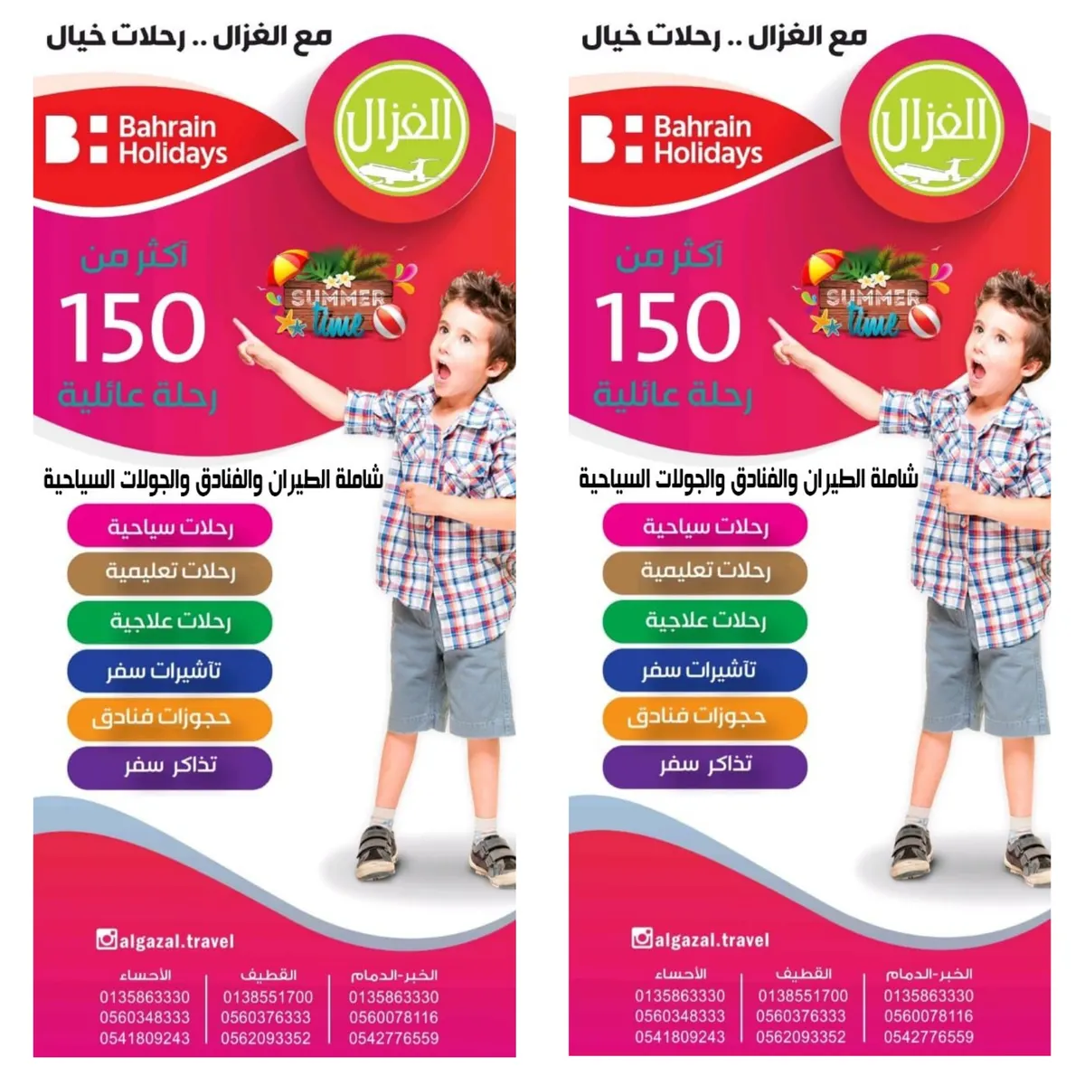 أكثر من 150رحلة عائلية شاملة مع وكالة الغزال للسفر والسياحة