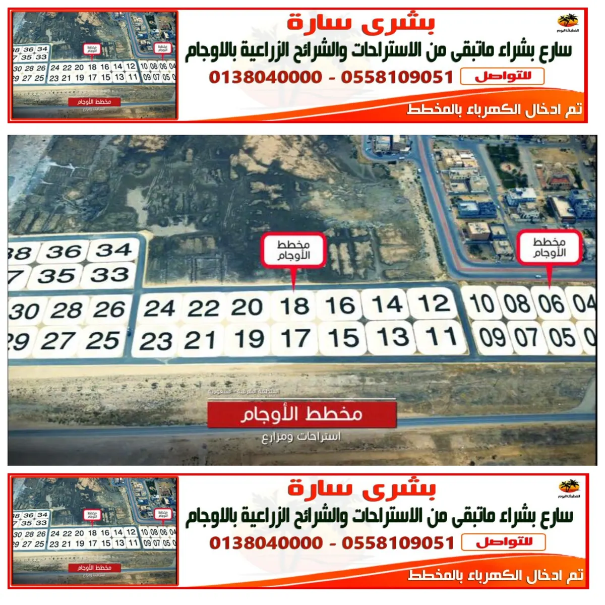 بالفيديو.. شاهد فرصة تملك ما تبقى من الشرائح الزراعية والاستراحات بمخطط الأوجام